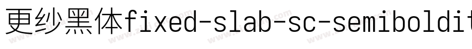更纱黑体fixed-slab-sc-semibolditalic转换器字体转换