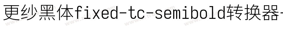 更纱黑体fixed-tc-semibold转换器字体转换