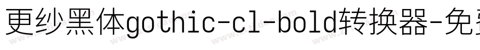 更纱黑体gothic-cl-bold转换器字体转换