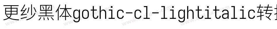 更纱黑体gothic-cl-lightitalic转换器字体转换