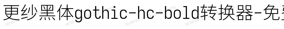 更纱黑体gothic-hc-bold转换器字体转换