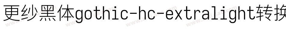 更纱黑体gothic-hc-extralight转换器字体转换