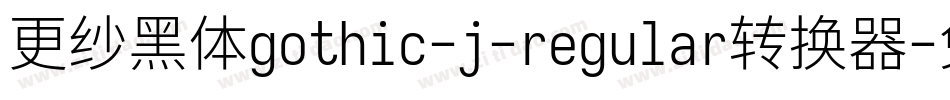 更纱黑体gothic-j-regular转换器字体转换