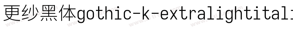 更纱黑体gothic-k-extralightitalic转换器字体转换