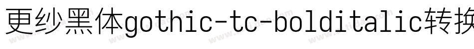 更纱黑体gothic-tc-bolditalic转换器字体转换