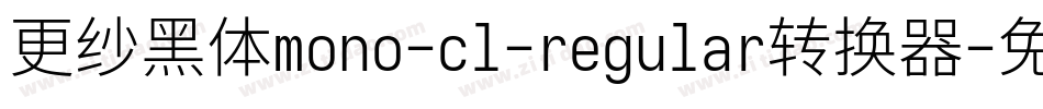 更纱黑体mono-cl-regular转换器字体转换