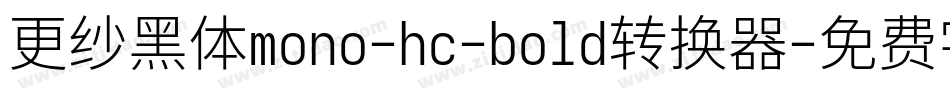 更纱黑体mono-hc-bold转换器字体转换
