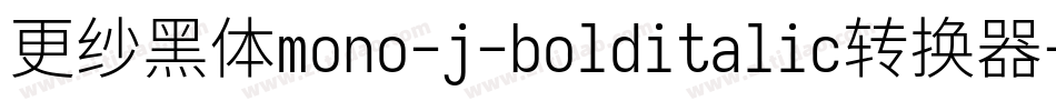 更纱黑体mono-j-bolditalic转换器字体转换