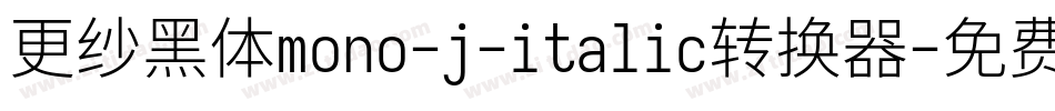 更纱黑体mono-j-italic转换器字体转换