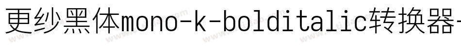 更纱黑体mono-k-bolditalic转换器字体转换