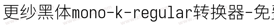 更纱黑体mono-k-regular转换器字体转换