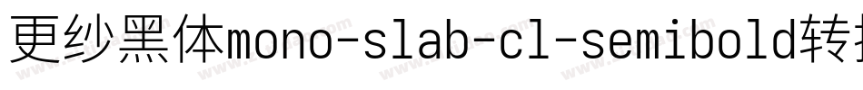 更纱黑体mono-slab-cl-semibold转换器字体转换