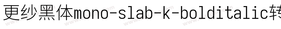 更纱黑体mono-slab-k-bolditalic转换器字体转换