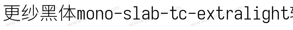 更纱黑体mono-slab-tc-extralight转换器字体转换