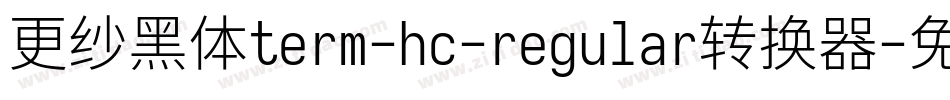 更纱黑体term-hc-regular转换器字体转换
