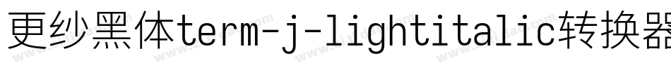 更纱黑体term-j-lightitalic转换器字体转换