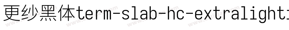 更纱黑体term-slab-hc-extralightitalic转换器字体转换