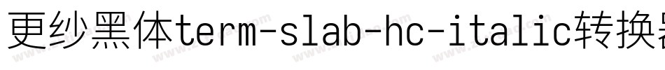 更纱黑体term-slab-hc-italic转换器字体转换