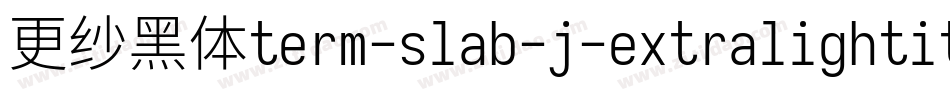 更纱黑体term-slab-j-extralightitalic转换器字体转换