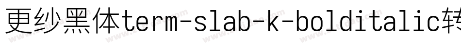 更纱黑体term-slab-k-bolditalic转换器字体转换