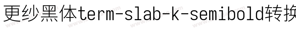 更纱黑体term-slab-k-semibold转换器字体转换