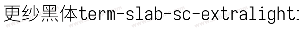 更纱黑体term-slab-sc-extralightitalic转换器字体转换
