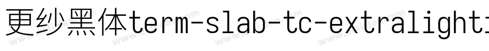 更纱黑体term-slab-tc-extralightitalic转换器字体转换