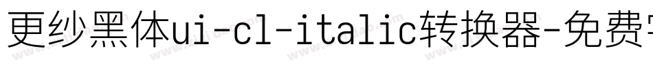 更纱黑体ui-cl-italic转换器字体转换
