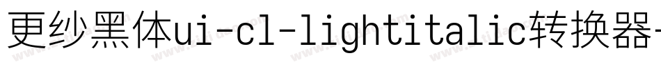 更纱黑体ui-cl-lightitalic转换器字体转换