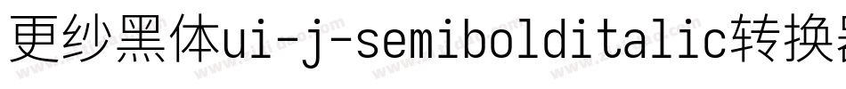 更纱黑体ui-j-semibolditalic转换器字体转换