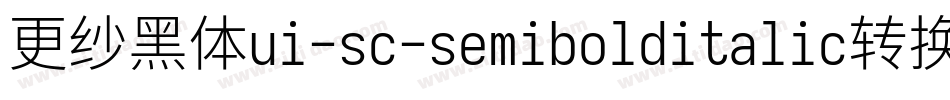 更纱黑体ui-sc-semibolditalic转换器字体转换