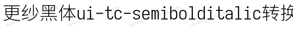更纱黑体ui-tc-semibolditalic转换器字体转换