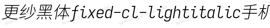 更纱黑体fixed-cl-lightitalic手机版字体转换