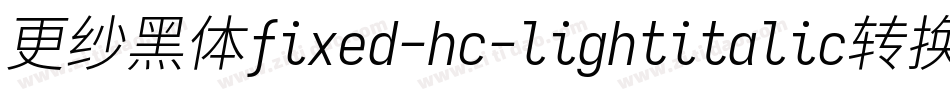 更纱黑体fixed-hc-lightitalic转换器字体转换