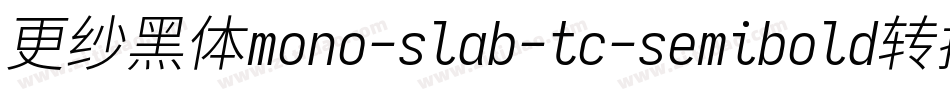 更纱黑体mono-slab-tc-semibold转换器字体转换