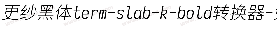 更纱黑体term-slab-k-bold转换器字体转换
