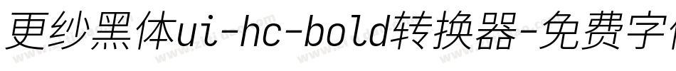 更纱黑体ui-hc-bold转换器字体转换