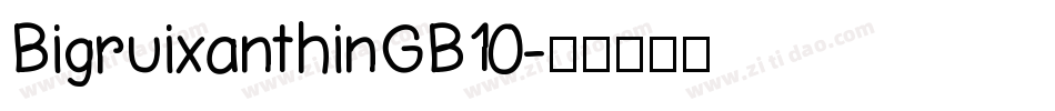 BigruixanthinGB10字体转换