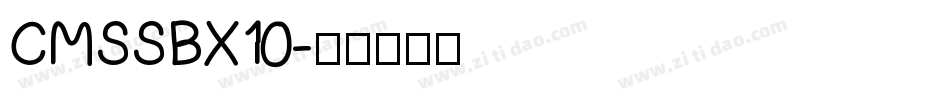 CMSSBX10字体转换