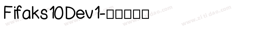 Fifaks10Dev1字体转换