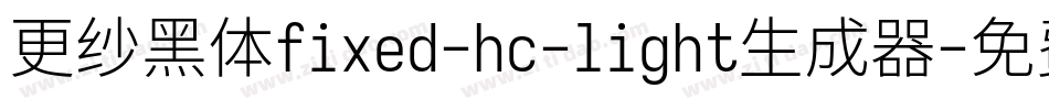 更纱黑体fixed-hc-light生成器字体转换