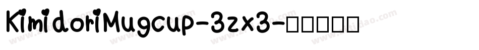 KimidoriMugcup-3zx3字体转换