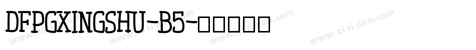 DFPGXingShu-B5字体转换