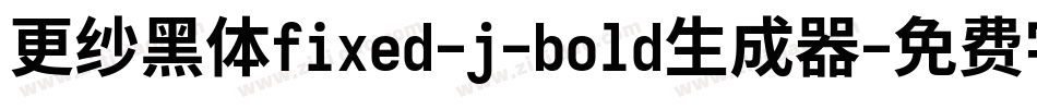 更纱黑体fixed-j-bold生成器字体转换