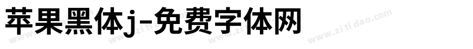 苹果黑体j字体转换