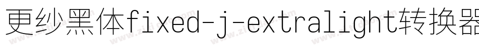 更纱黑体fixed-j-extralight转换器字体转换