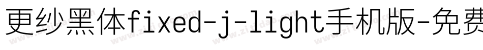 更纱黑体fixed-j-light手机版字体转换