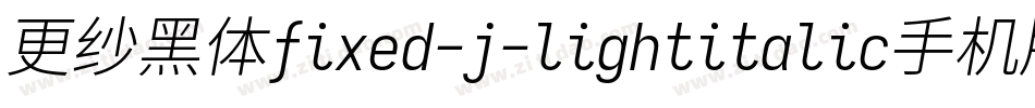 更纱黑体fixed-j-lightitalic手机版字体转换