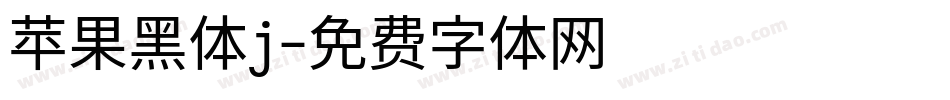 苹果黑体j字体转换