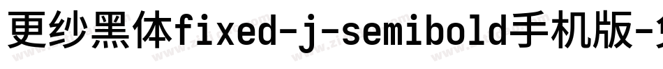 更纱黑体fixed-j-semibold手机版字体转换
